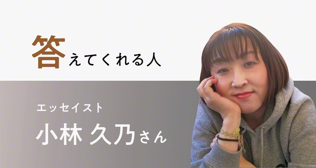 静岡県出身。出版社勤務後に独立。『結婚してもしなくてもうるわしきかな人生』で作家デビュー。インターネットサイトや雑誌などでコラムを連載している。正々堂々の独身