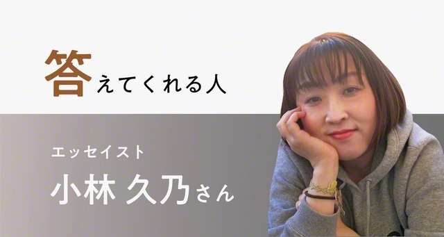 静岡県出身。出版社勤務後に独立。『結婚してもしなくてもうるわしきかな人生』で作家デビュー。インターネットサイトや雑誌などでコラムを連載している。正々堂々の独身