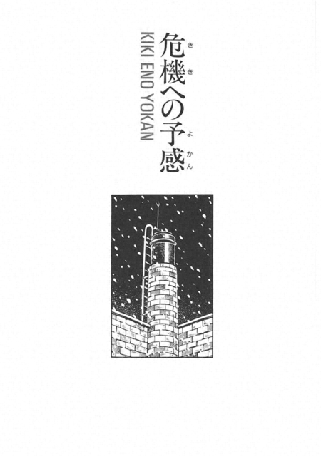 劇画『人間革命』第2版〈172〉危機への予感（1）　原作・池田大作　劇画・石井いさみ