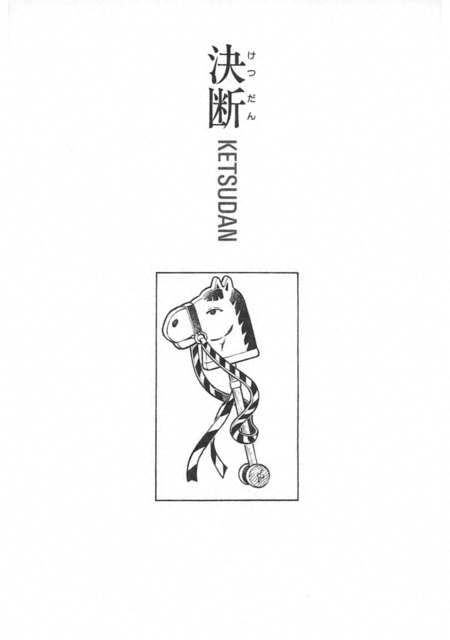 劇画『人間革命』第2版〈182〉決断（1）　原作・池田大作　劇画・石井いさみ