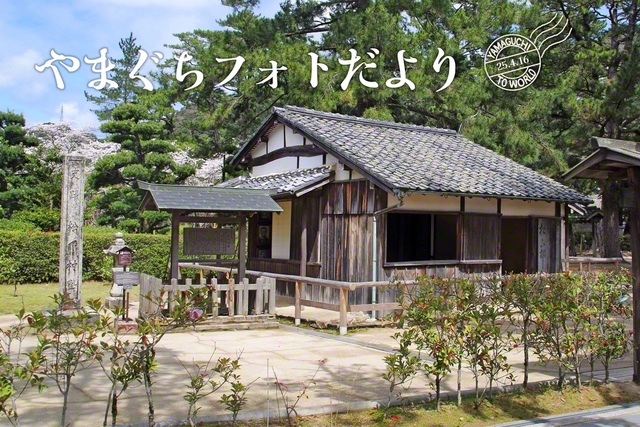 松下村塾（4月3日）