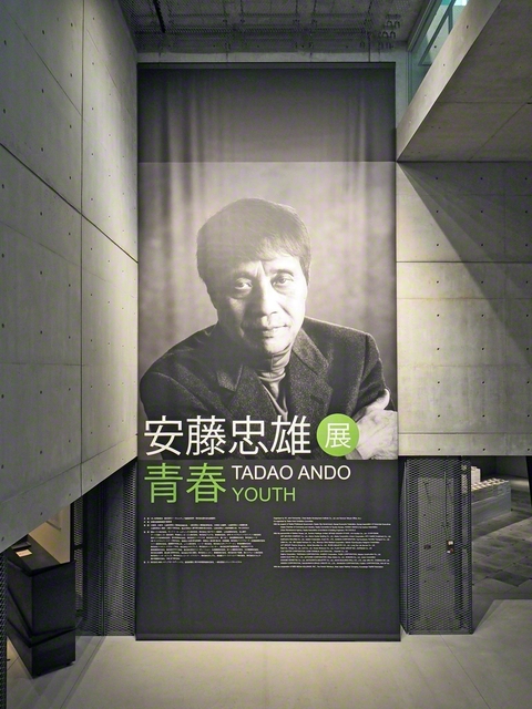 展示会の会場の「VS.」は、安藤氏が設計監修を担った　©安藤忠雄展　青春　2025