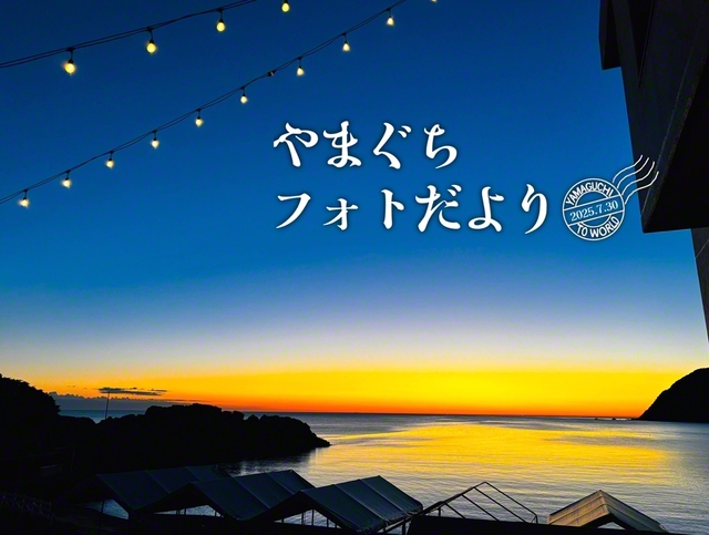 日が沈むにつれ、深まる空の青さ（7月24日、下関市、山田智江通信員）