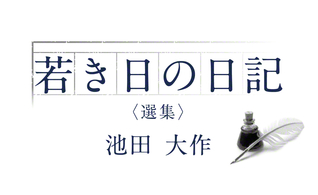 希少！ 大白蓮華 創刊二年目 ☆池田大作先生の意思を継ぐ品☆ 希少！ 大白蓮華 創刊二年目 ☆池田大作先生の意思を継ぐ品☆の