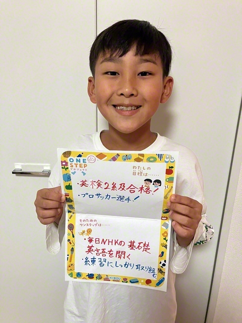 東京・5年 今川英明さん 「英語ができるようになれば世界の人と話せるので、英検をがんばろうと思ってます! 最近準2級をとって、そろそろ2級のところまでになってきましたが2級は、難しくて今まで以上に勉強しないといけないのでこれを目標にしました。サッカーは、大好きなスポーツで5歳のころから公園でお父さんとやってました。この夢は、いつでも変わらないのでこの目標だけに集中して突き進もうと思います! 英検もサッカー練習も大好きなチームメンバーとともに、これからは、いつも以上に!という気持ちで集中してやりぬこうと思います!」