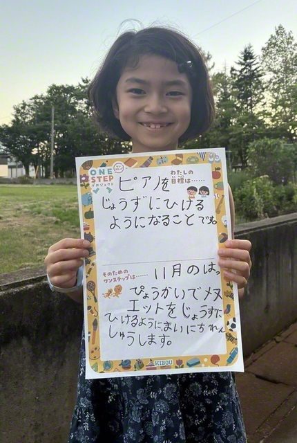 東京・2年 佐々木凜さん 「目標:ピアノを上手に弾けるようになること。 そのために:11月1日にピアノの発表会があります。そこで『メヌエット』を演奏します。少し難しい曲ですが、最後まで、がんばって弾けるよう今から毎日練習をがんばっています。日々の練習ではまちがえないで最後まで弾けるよう、練習をしています」