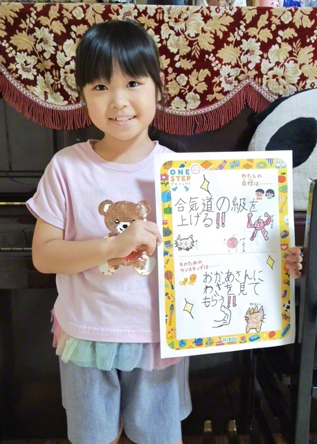 大阪・2年 西原光莉さん 「合気道の級を上げる!! そのために練習をがんばって、おかあさんにワザをみてもらう!!」
