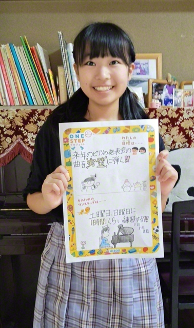 大阪・6年 西原遥風さん 「来年のピアノ発表会の曲を完璧に弾く!! そのために土・日曜日には1時間の練習をする!!」