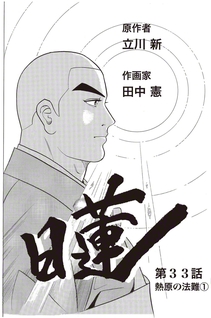 日蓮聖人の新聞 20010009784990205522_1.jpg?_ex