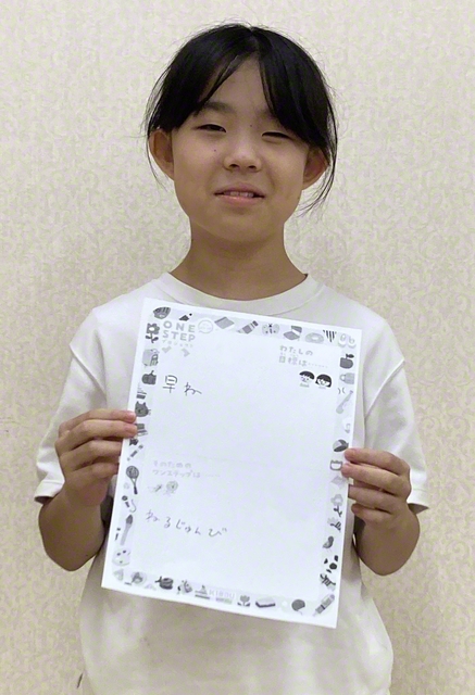 東京・4年　北村和美さん　「（目標）早寝　（ワンステップ）寝るじゅんび」