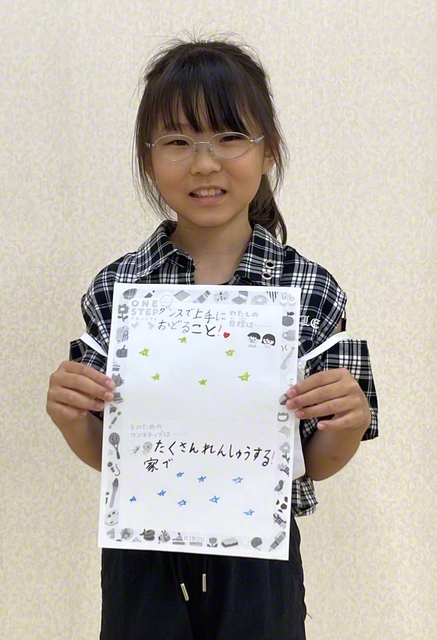 東京・4年　鈴木依知佳さん　「（目標）ダンスで上手におどること！　（ワンステップ）たくさん家で練習する！」