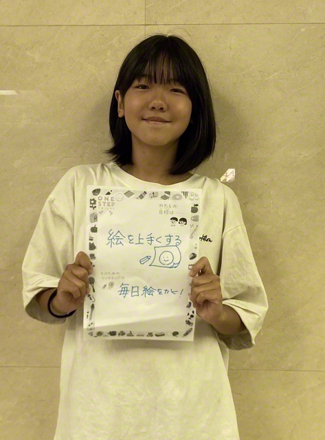 東京・6年　菅野風心さん　「（目標）絵をうまくする　（ワンステップ）毎日絵をかく！」