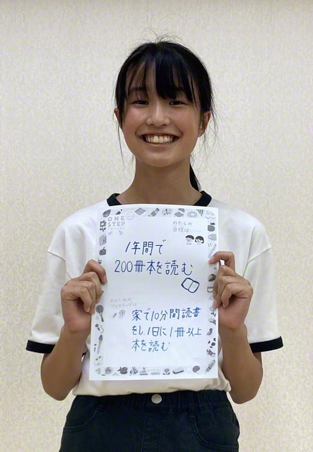 東京・6年　加藤美樹さん　「（目標）1年で本を200冊読む　（ワンステップ）家で10分間読書をし1日に1冊以上本を読む」