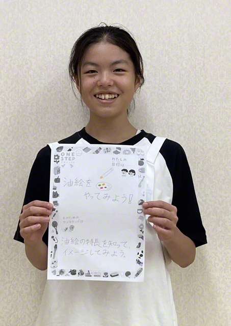 東京・5年　新妻結衣さん　「（目標）油絵をやってみよう　（ワンステップ）油絵の特徴を知って、イメージしてみよう」