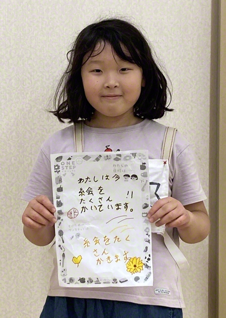 東京・4年　南部久美子さん　「（目標）私は今、絵をたくさんかいています　（ワンステップ）絵をたくさんかきます」