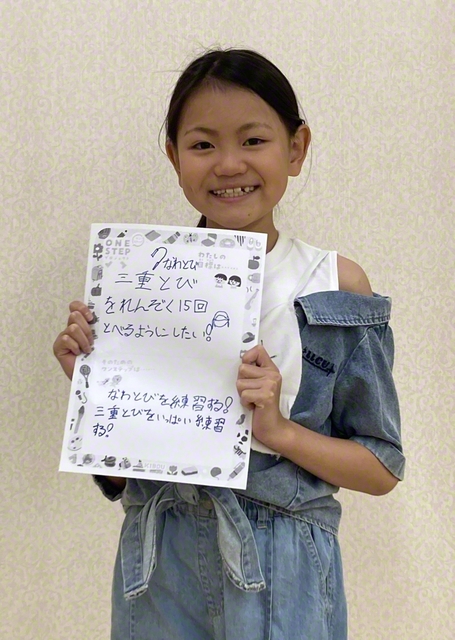 東京・4年　本村希さん　「（目標）なわとび三重とびを連続15回とべるようにしたい！　（ワンステップ）なわとびを練習する！　（ワンステップ）三重とびをいっぱい練習する！」