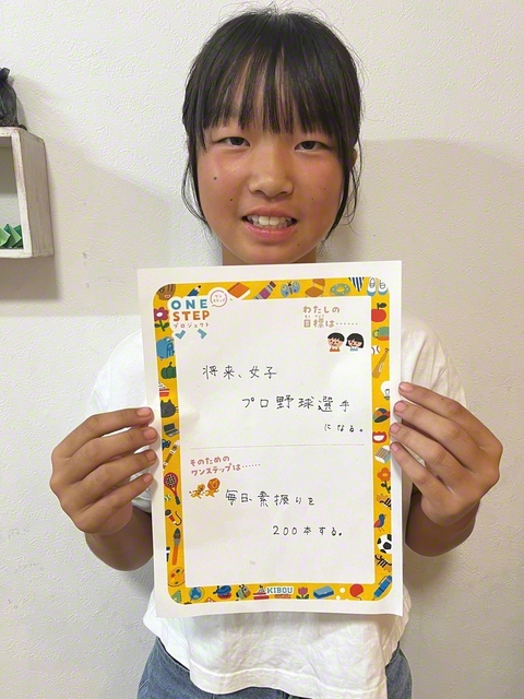 東京・6年　平松美穂さん　「将来、女子プロ野球選手になる。そのために、毎日すぶりを200本する」