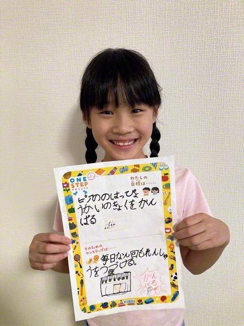 広島・4年　橘優子さん　「12月にある習い事のピアノの発表会に向けて、練習をがんばるとの決意をこめました。」