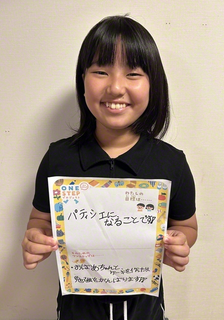 東京・4年　濵田凜心さん　「パティシエになることです！　　おばあちゃんとケーキを作ったり、勉強をがんばります！！」