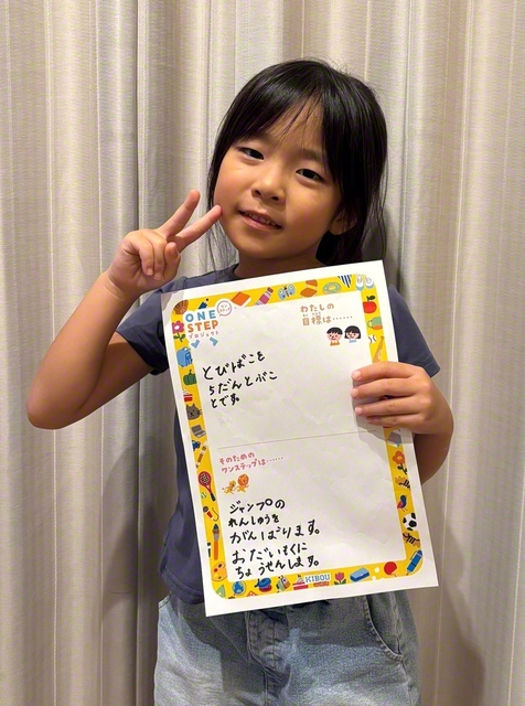 東京・1年　永井春香さん　「とび箱5段がとべるようになるために、ジャンプの練習とともに、勇気が出せるようにお題目に挑戦します」