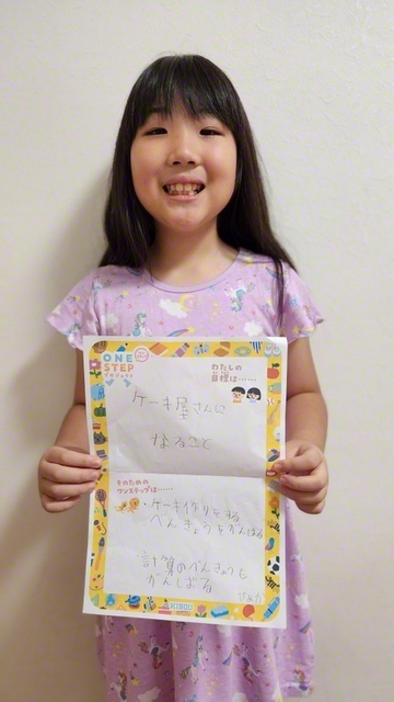 広島・3年　芝原媛華さん　「目標はケーキ屋さんになること。そのためのワンステップは、ケーキ作りをする。べんきょうをがんばる。計算のべんきょうもがんばる」