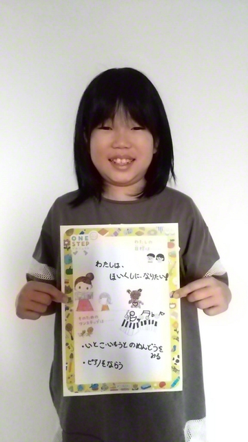 静岡・3年　遠藤明香莉さん　「シートに書いた目標:私は保育士になりたい！　ワンステップ:①いとこ、妹の面倒をみる。②ピアノを習う！」