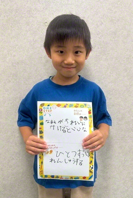 愛知・1年　おおえゆうすけさん　「名前をきれいにかけるように、ひとつずつ字を練習する」