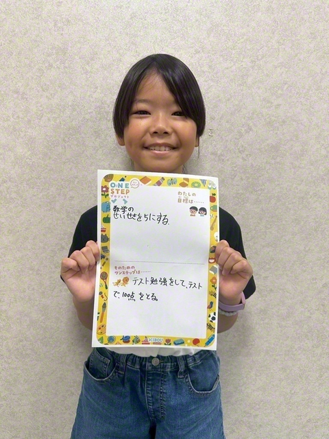 大阪・4年　土岐明日香さん　「数学の成績を5にするために、テスト勉強をしてテストで100点をとる」