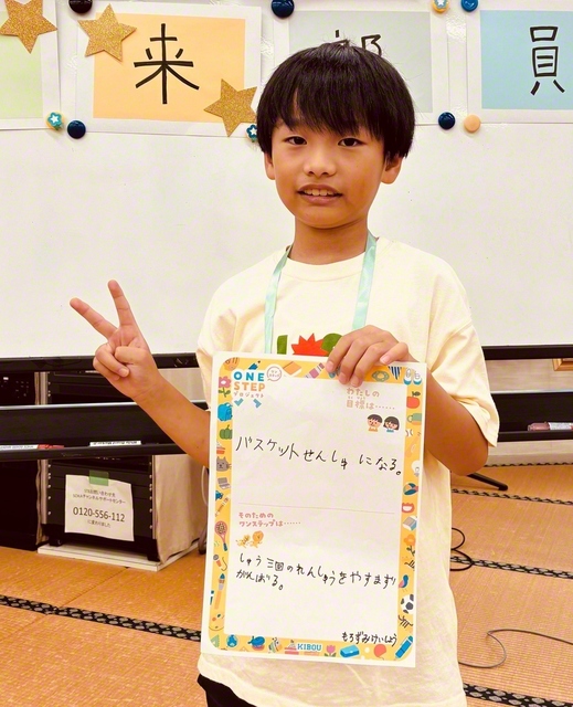 東京・3年　両角圭将さん　「シートに書いた目標　バスケットせんしゅになる。　ワンステップについての説明　しゅう三回のれんしゅうをやすまずがんばる」