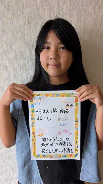 大阪・6年　岡本久美子さん　「1年生から習っているそろばんの、検定試験1級があるので、それに合格したい。そのためにも、そろばん教室がある日はちゃんと行き、家でも時には練習したい」