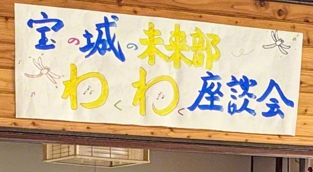 会場に掲げられた手作りの横断幕