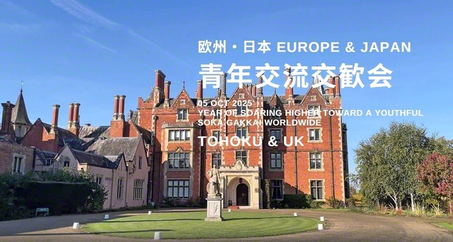 イギリスの友が制作した映像で映し出された、タプロー・コート総合文化センターの雄姿。池田先生とイギリスの友との師弟の絆が紹介された