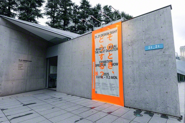 東京都港区の21_21　DESIGN　SIGHT