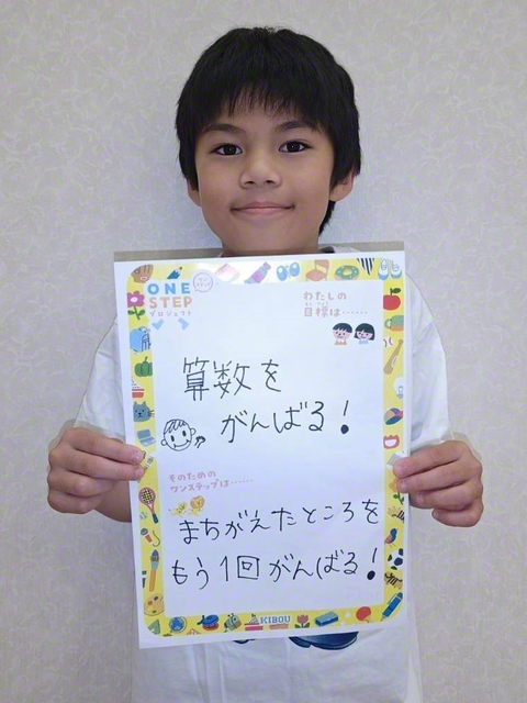 静岡・3年　神野真輝さん　「算数をがんばる！！　まちがたところをもう1回がんばる」