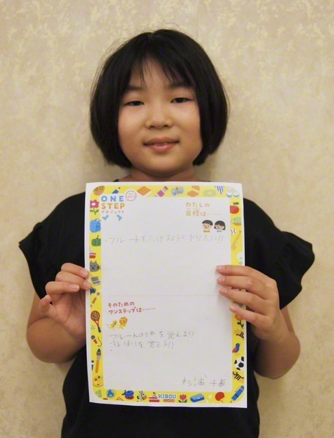 埼玉・4年　杉浦千春さん　「フルートの練習時間を増やせるようにがんばります」