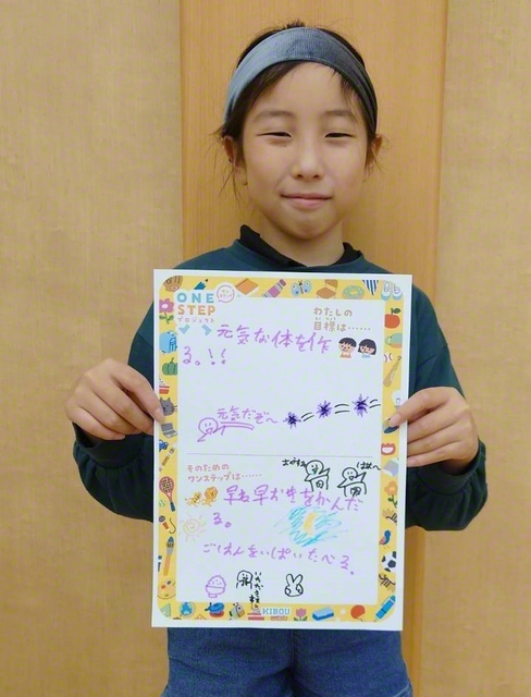 三重・4年　岸田伊桜里さん　「（目標）元気な体をつくる！！　（ワンステップ）早ね早おきをがんばる。ごはんをいっぱいたべる」