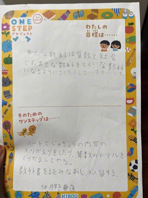 東京・5年　丹野華蓮さん　「苦手な教科は算数と社会です。苦手な教科を得意な教科になるように克服していきたい。ノートで授業の内容のふりかえりをしたり、算数ドリルをくりかえしやる。教科書の読み直し復習をする」