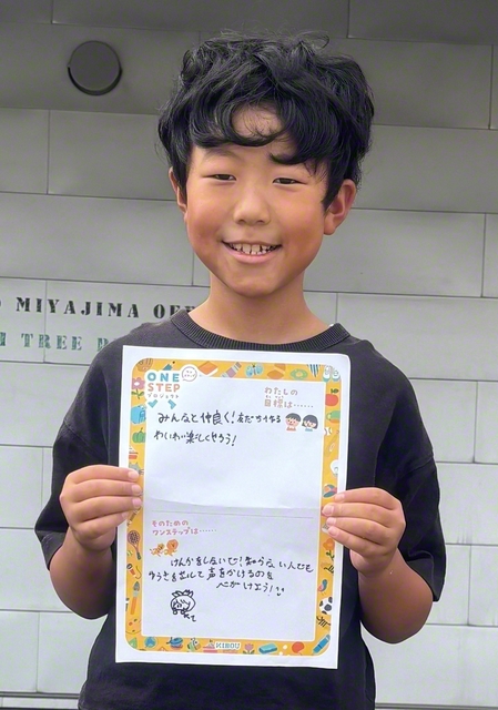 茨城・4年　山本蒼志さん　「ぼくの目標は、友だちと仲良くしてたくさん友だちをつくって、わいわい楽しくするです。だから、ケンカをしないようにして、知らない人にも勇気を出して話しかけたいです」