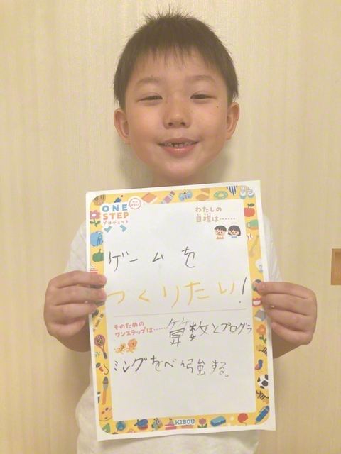 東京・1年　今松秀一さん　「ゲームを作りたい。そのために算数やプログラミングを勉強する」