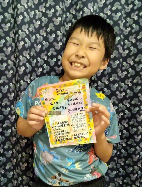 東京・4年　坪井創輝さん　「【目標1】算盤2級に合格する。そのために、毎日、見取り・かけ算・わり算・暗算をやる。算盤をはじくのを速くするために、ブロックや手遊び等でも指をきたえる。算数検定8級も学習する。　【目標2】トロンボーンを上達する。（※吹奏楽を三年間はやる）　そのために、肺活量を多くすために限界まで呼吸の練習をする。高音を出すために、息の量と速さを調節する。あきらめないで挑戦する」