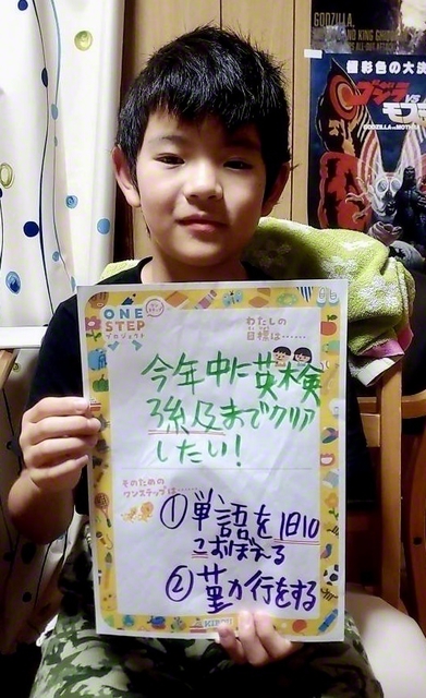 東京・5年　緒方太陽さん　「目標:今年中に英検3級をクリアしたい！→4級合格しました！　説明:1.単語を1日10個覚える　2.勤行をする」