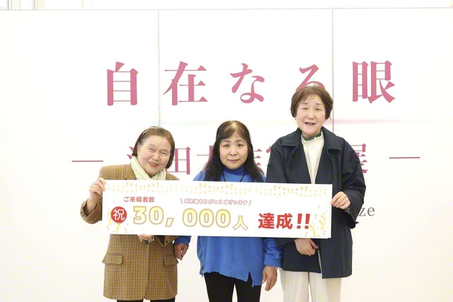 来場者数3万人記念ボードとともに笑顔で
（左から飯野敏子さん、中村佳子さん、上野倉子さん）