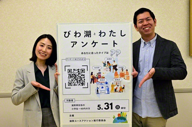 滋賀ユースアクション実行委員会の山崎男子実行委員長㊨と見田女子実行委員長