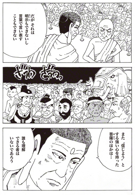 まっと君の法華経ツアー 第10回「方便品第二④」
