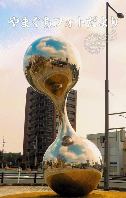 モニュメントの表面に風景が反射して映る（1月29日、宇部市、笹原晋一通信員）