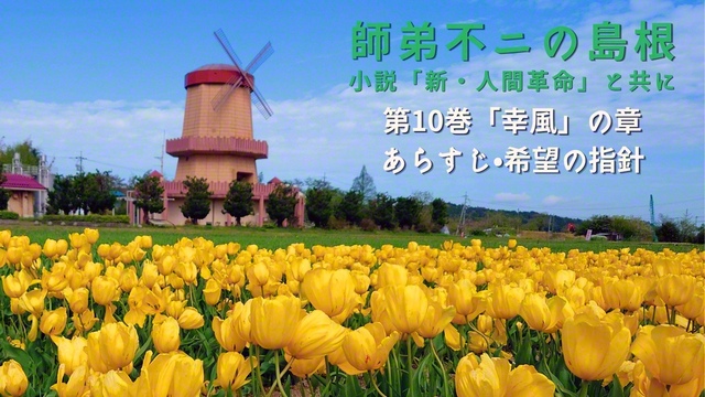 安来市伯太町のチューリップ畑（八幡茂雄通信員）