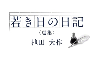 希少！ 大白蓮華 創刊二年目 ☆池田大作先生の意思を継ぐ品☆ 聖教新聞：大白蓮華