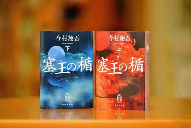 直木賞受賞作『塞王の楯』