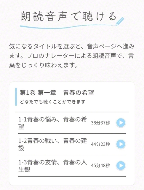 「青春対話1」の第2章以降の朗読音声は、聖教電子版の有料プラン会員限定