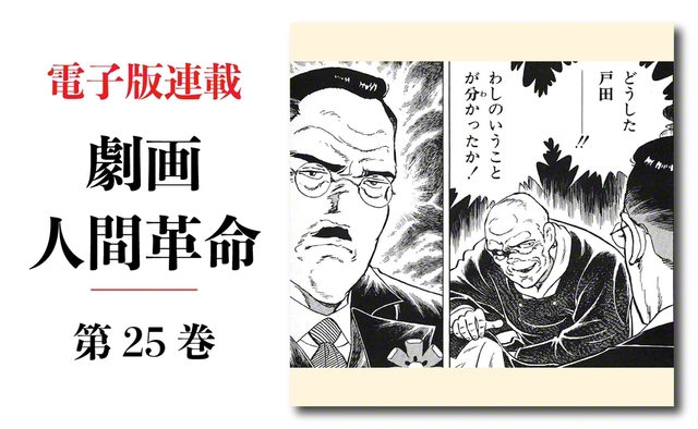 劇画『人間革命』第2版〈295〉七百年祭Ⅱ（2）　原作・池田大作　劇画・石井いさみ